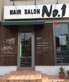 HAIR SALON NO.1 (ヘアーサロン ナンバーワン）