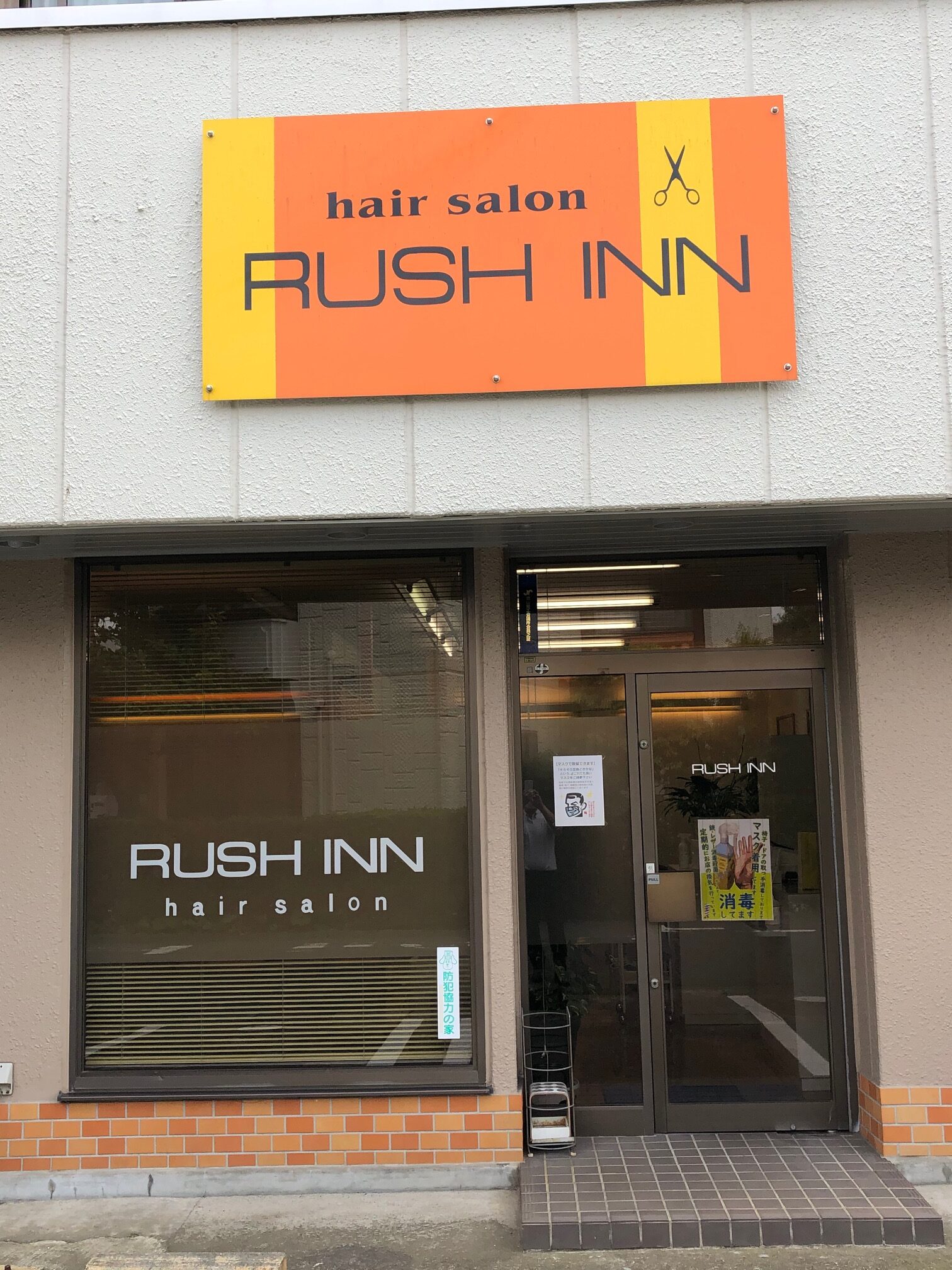 ヘアーサロン ＲＵＳＨ ＩＮＮ