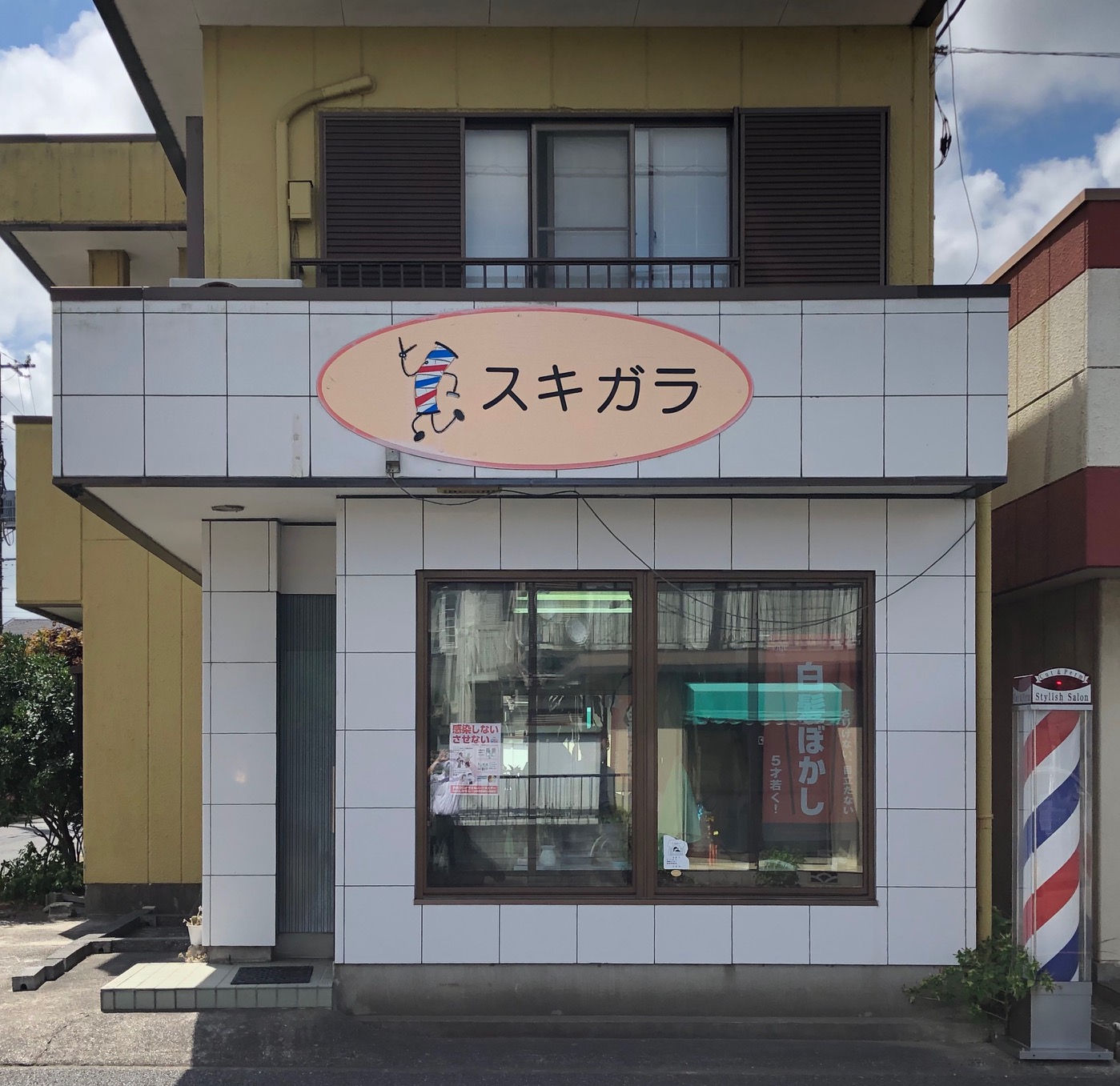 スキガラ 理容店